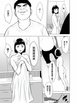 [多摩豪] 母のツトメ～引き篭もり息子の性処理道具～[含着个人汉化]【HD】高清晰度_0013