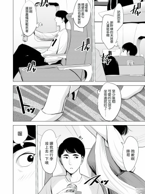 [多摩豪] 新幹線で何してる！？ [中国翻訳]【HD】高清晰度_0005