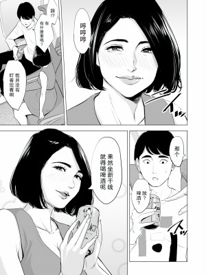 [多摩豪] 新幹線で何してる！？ [中国翻訳]【HD】高清晰度_0008