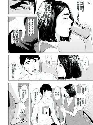 [多摩豪] 新幹線で何してる！？ [中国翻訳]【HD】高清晰度_0021