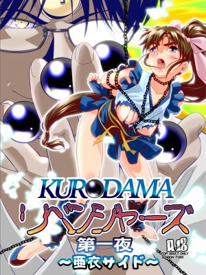 [千本トリイ] 黒玉リベンジャーズ完全版_002