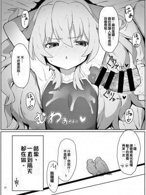 (C96) [駄菓子屋 (和菓子)] とらドラ!のエロ本 (とらドラ!) [oxt04389漢化]_23
