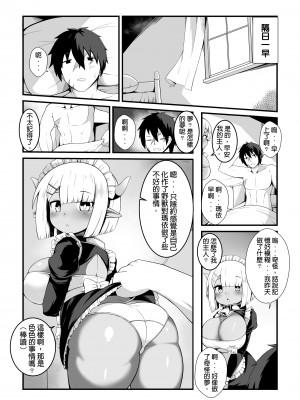 [加護] 勇者的牛女僕今天也面無表情地進行催眠_27