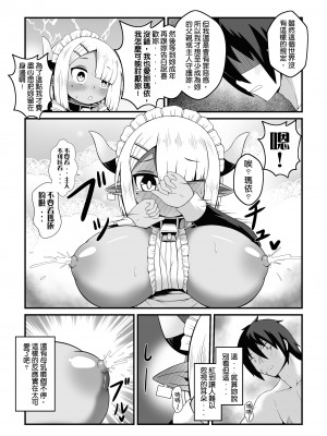 [加護] 勇者的牛女僕今天也面無表情地進行催眠_38