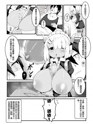 [加護] 勇者的牛女僕今天也面無表情地進行催眠_04