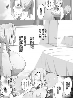 [三崎 (猫サム雷)] センセイトラレ_欲するカラダ_ [中国翻訳]_22