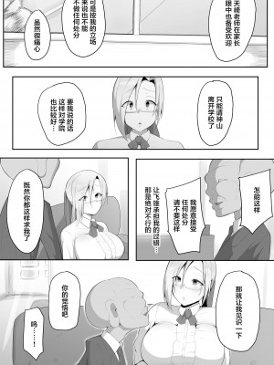 [三崎 (猫サム雷)] センセイトラレ_欲するカラダ_ [中国翻訳]_15