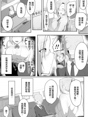 [三崎 (猫サム雷)] センセイトラレ_欲するカラダ_ [中国翻訳]_14