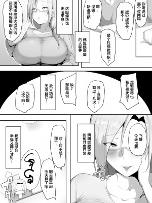 [三崎 (猫サム雷)] センセイトラレ_欲するカラダ_ [中国翻訳]_11