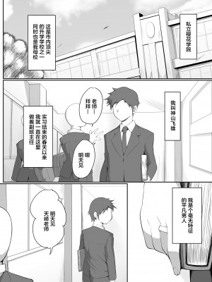 [三崎 (猫サム雷)] センセイトラレ_欲するカラダ_ [中国翻訳]_02