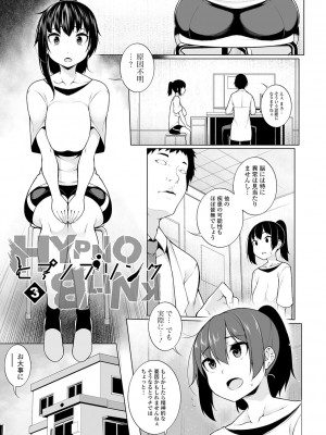 [逆又練物] ヒプノブリンク Ver.1.0 [DL版]_053