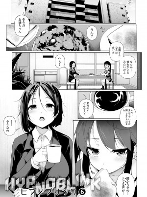 [逆又練物] ヒプノブリンク Ver.1.0 [DL版]_125