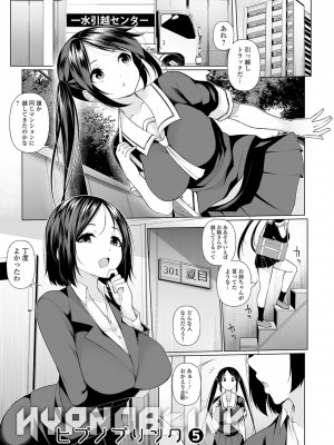 [逆又練物] ヒプノブリンク Ver.1.0 [DL版]_101