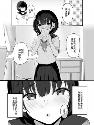 [redmisosoup (赤だし)] 大好きな教え子とあまとろセックス [中国翻訳]_05