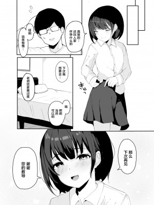 [redmisosoup (赤だし)] 大好きな教え子とあまとろセックス [中国翻訳]_29