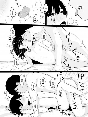 [redmisosoup (赤だし)] 大好きな教え子とあまとろセックス [中国翻訳]_26