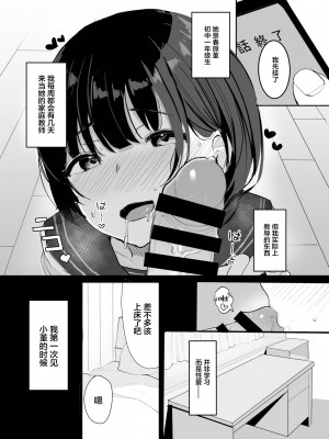 [redmisosoup (赤だし)] 大好きな教え子とあまとろセックス [中国翻訳]_03