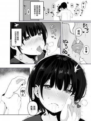 [redmisosoup (赤だし)] 大好きな教え子とあまとろセックス [中国翻訳]_07