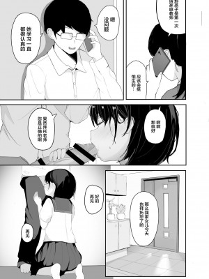 [redmisosoup (赤だし)] 大好きな教え子とあまとろセックス [中国翻訳]_02