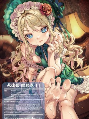 [アンソロジー]&nbsp;&nbsp;永遠娘 朧絵巻 11_106