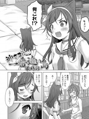 [猫男爵]神さまに一番近い島 [DL版]_141