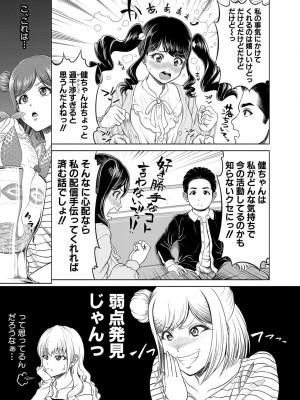 [雉中真裕] 千恵と可憐のドスケベセックスマッチ [DL版]_060