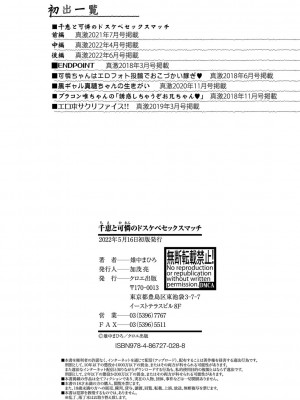 [雉中真裕] 千恵と可憐のドスケベセックスマッチ [DL版]_205