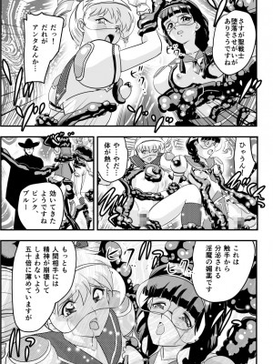 [千本トリイ] HagoromoVENUS完全版_012