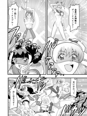 [千本トリイ] HagoromoVENUS完全版_007