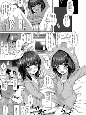 [かみ田] 悪魔みたいにキミは立ってた [DL版]_060