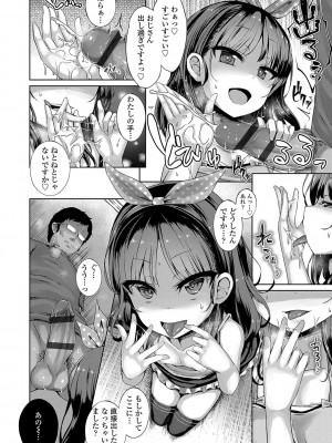 [かみ田] 悪魔みたいにキミは立ってた [DL版]_135