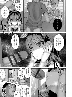 [かみ田] 悪魔みたいにキミは立ってた [DL版]_136