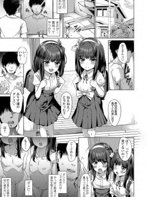 [かみ田] 悪魔みたいにキミは立ってた [DL版]_058