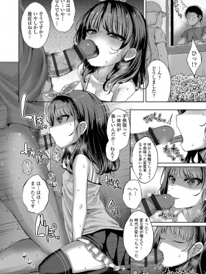 [かみ田] 悪魔みたいにキミは立ってた [DL版]_137