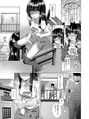 [かみ田] 悪魔みたいにキミは立ってた [DL版]_090