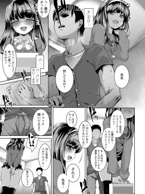 [かみ田] 悪魔みたいにキミは立ってた [DL版]_112