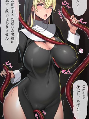 [津路参汰] シスターさんと破廉恥な触手くん_021