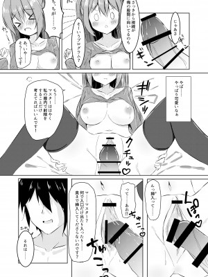 [Chula terrier (青野こる)] いつでもHし放題な女の子が俺のパソコンから出てきたんだが!-_08