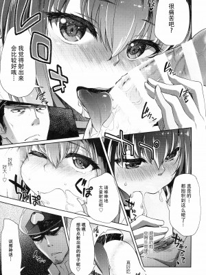 (C88) [一ノ瀬 (羽咋あみ)] 提督、出して～大鳳膣内射精百連発～ (艦隊これくしょん -艦これ-) [脸肿汉化组]_07