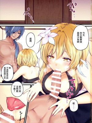 (C99) [めれんげ (くまのこたろ)] いちゃらぶえっちする本 (原神) [中国翻訳]_02