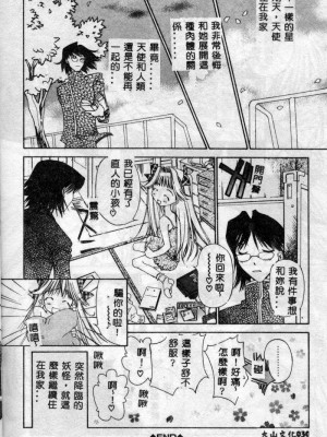 [古事記王子] フリージア [中国翻訳]_031