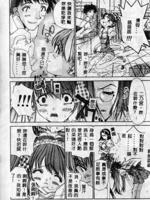 [古事記王子] フリージア [中国翻訳]_037