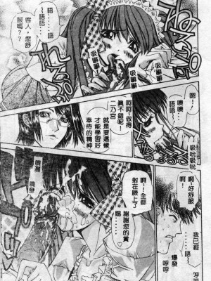 [古事記王子] フリージア [中国翻訳]_044