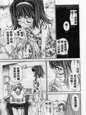 [古事記王子] フリージア [中国翻訳]_056