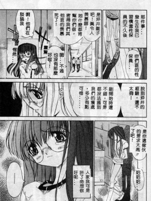[古事記王子] フリージア [中国翻訳]_082