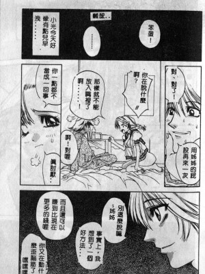 [古事記王子] フリージア [中国翻訳]_109