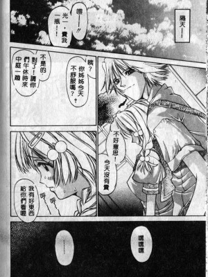 [古事記王子] フリージア [中国翻訳]_110
