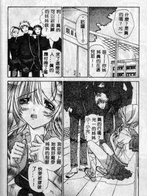 [古事記王子] フリージア [中国翻訳]_112