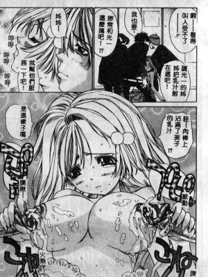 [古事記王子] フリージア [中国翻訳]_115