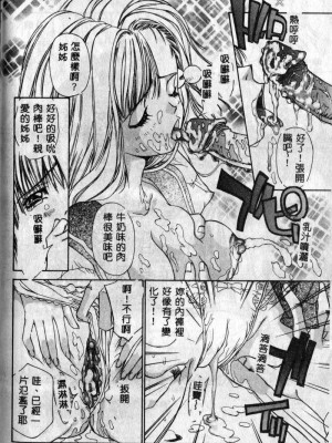 [古事記王子] フリージア [中国翻訳]_116